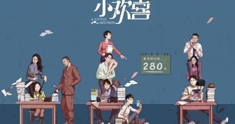 《小别离》姐妹篇《小欢喜》杀青,三个家庭共同演绎高考难题