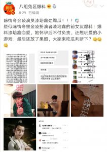 ​《陈情令》金凌的扮演者漆培鑫回应关于前女友所说的出轨、不负责等爆