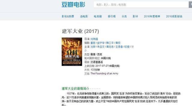 《建军大业》关闭豆瓣评分, 这能遏制住网友们的吐槽? 不存在的!