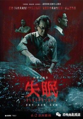 《失眠》挑战尺度极限