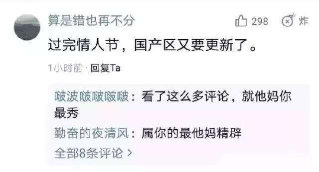 过完情人节,国产区的小电影又要更新了……