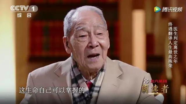 《朗读者》嘉宾:许渊冲先生的翻译有多美?