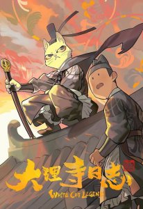 ​《大理寺日志》出品人尚游：想做来自传统文化，又有当下感的作品