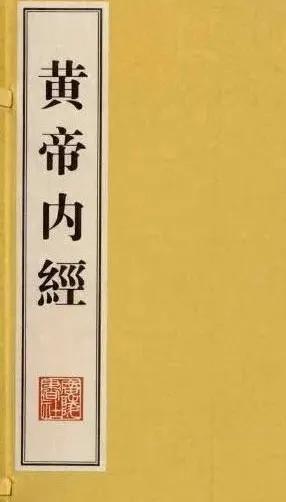 这么神奇的黄帝内经到底讲了啥?五分钟让你了解黄帝内经