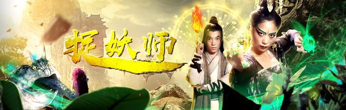 所谓“捉妖师”,并没有想象中那么神奇