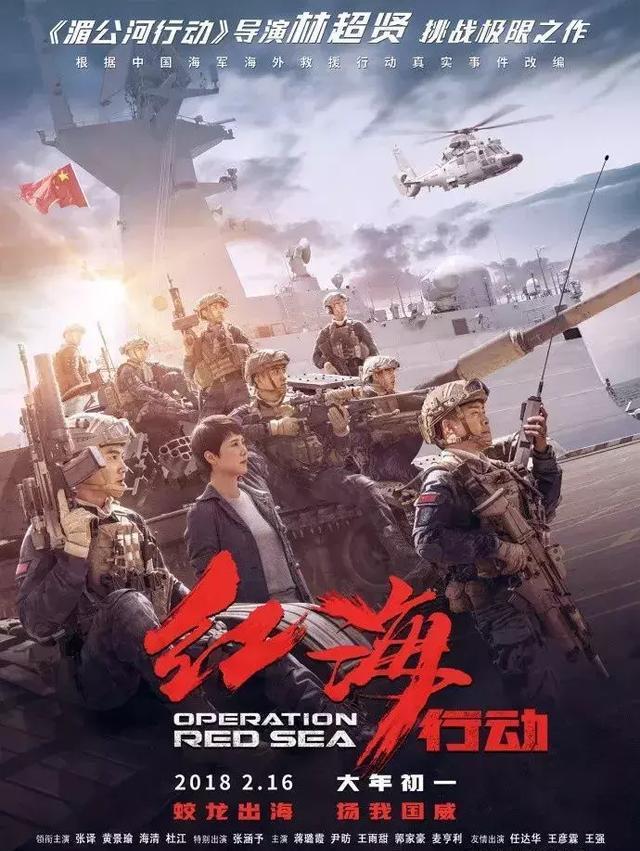 《红海行动》海报文案,居然比战狼还燃!