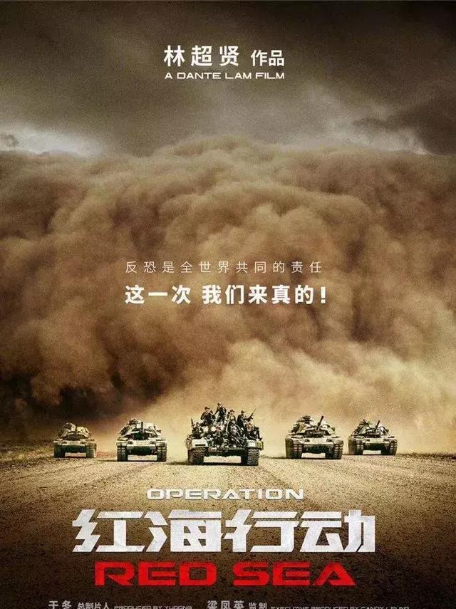 《红海行动》海报文案,居然比战狼还燃!