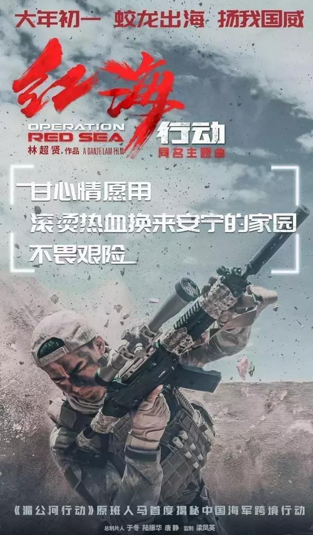 《红海行动》海报文案,居然比战狼还燃!