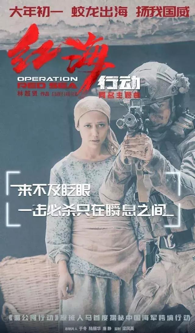 《红海行动》海报文案,居然比战狼还燃!