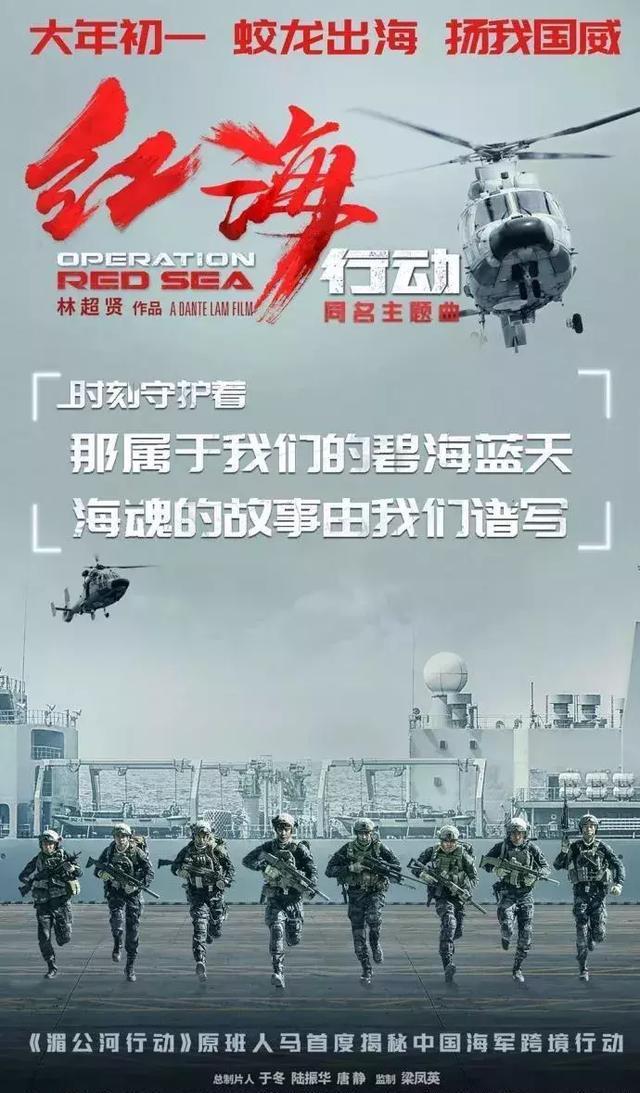 《红海行动》海报文案,居然比战狼还燃!