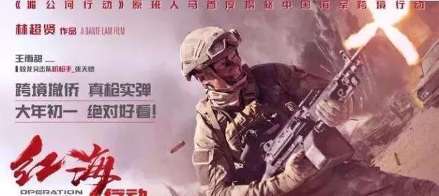 《红海行动》海报文案,居然比战狼还燃!