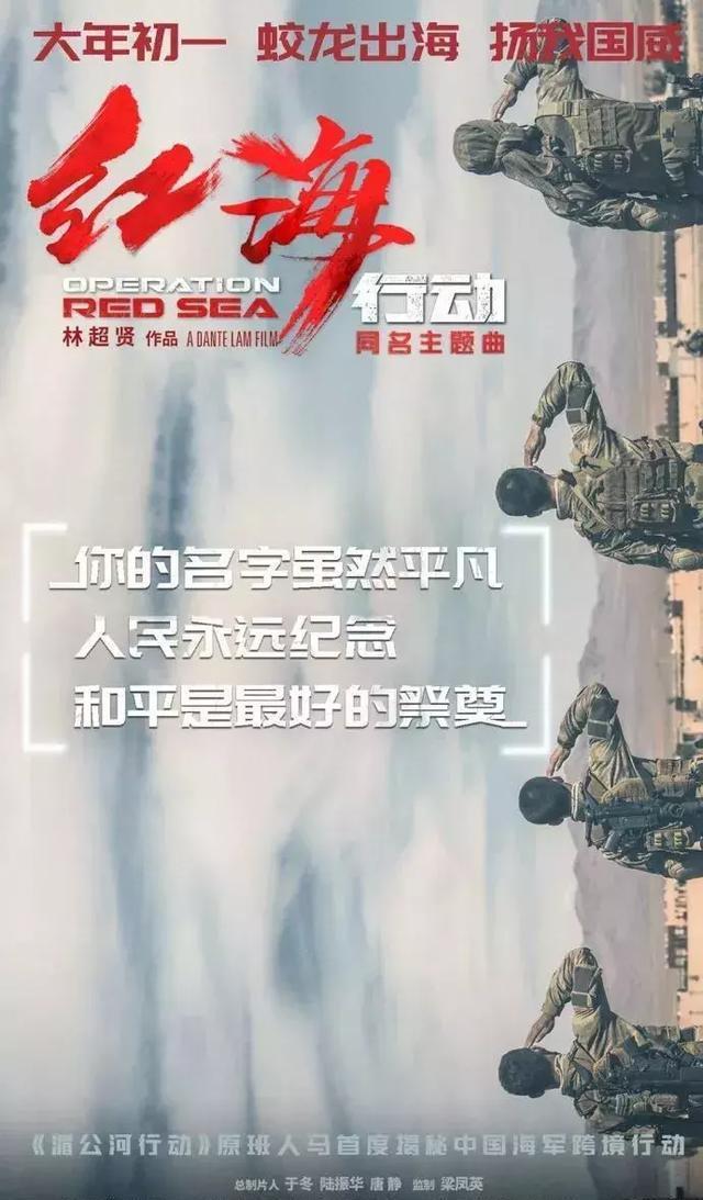 《红海行动》海报文案,居然比战狼还燃!