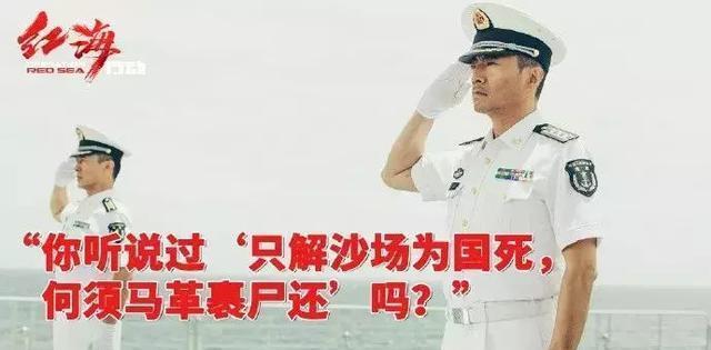 《红海行动》海报文案,居然比战狼还燃!