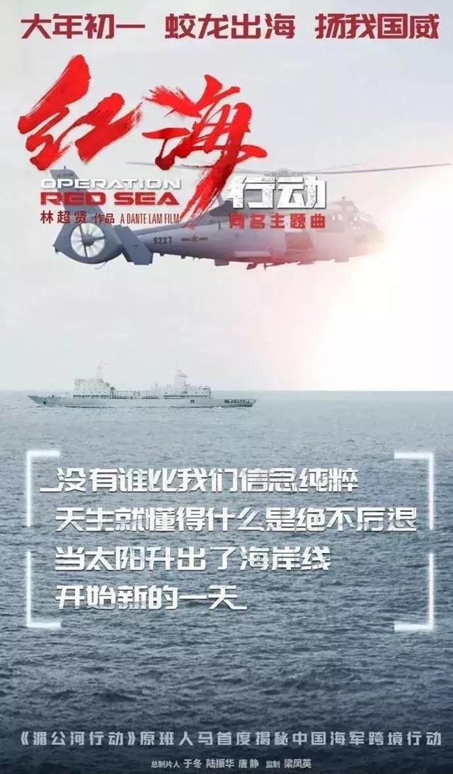 《红海行动》海报文案,居然比战狼还燃!
