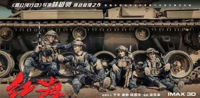 《红海行动》海报文案,居然比战狼还燃!