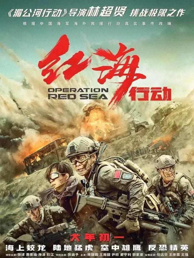 《红海行动》海报文案,居然比战狼还燃!