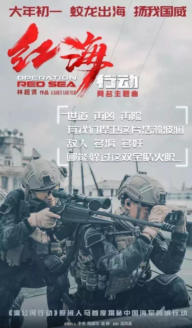 《红海行动》海报文案,居然比战狼还燃!