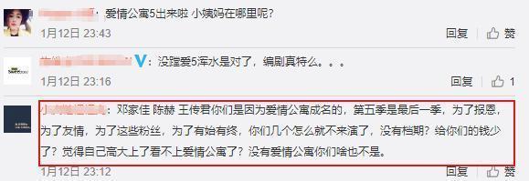 《爱5》口碑差热度高,缺席主演纷纷遭骂,导演全力补坑不获同情