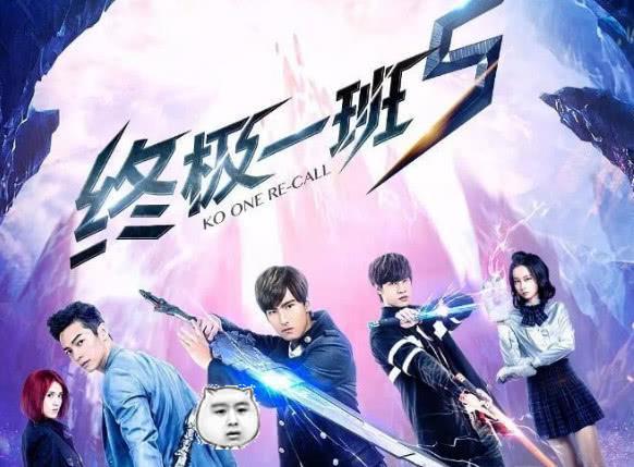 终极一班5为何被下架?不是版权到期,而是因为剧中的这个!