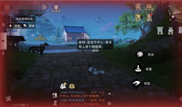 《楚留香》真实江湖再升级 江湖更真实 高处摔落变残废?