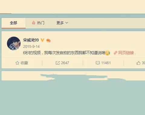 还记得宋威龙的第一条微博吗?如今5年过后,他成功做到了