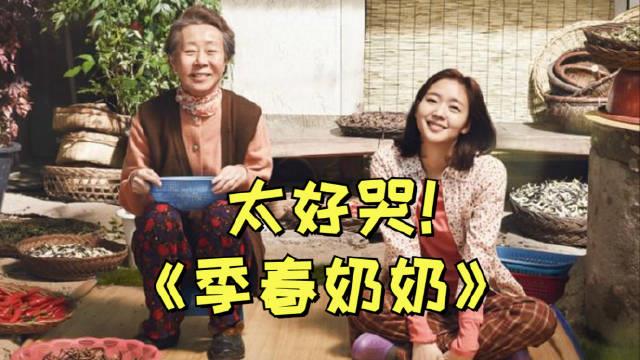 高分感人电影解说《季春奶奶》,与奶奶相依为命的小孙女失踪……