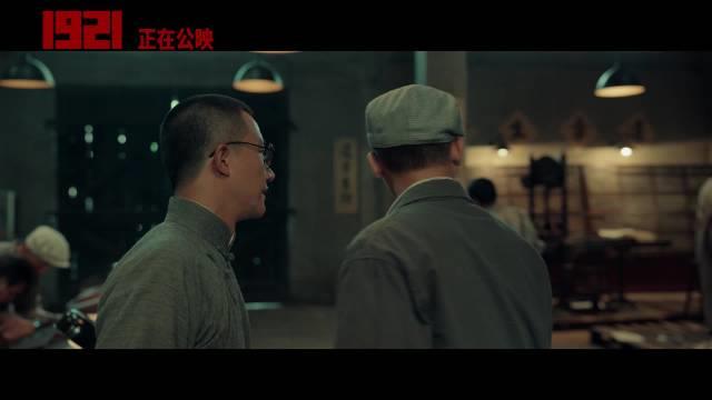 在电影《1921》中,李达(黄轩饰)冒着被特务跟踪的危险……
