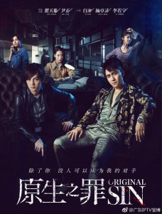​《原生之罪》是由翟天临、尹正、白冰、颜卓灵、李若宁主演的都市悬疑