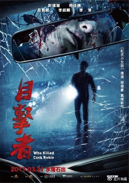 【影评】目击者之追凶:给人惊喜的华语惊悚片,不火没道理!