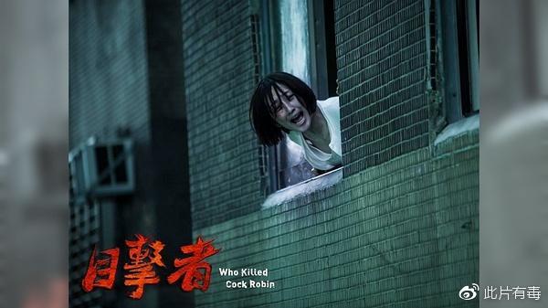 【影评】目击者之追凶:给人惊喜的华语惊悚片,不火没道理!