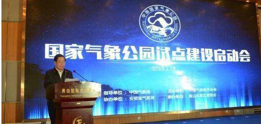 国家气象公园来了,黄山风景区成为首个试点