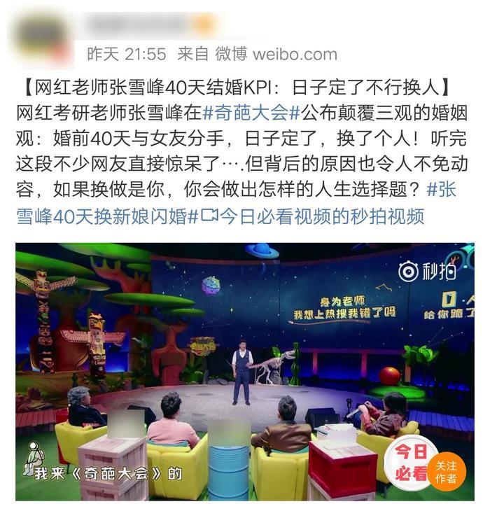 考研名师张雪峰闪婚:新娘可以换,婚期不能改