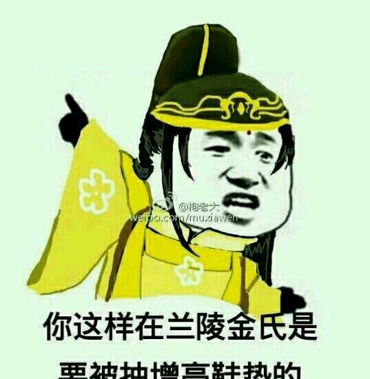 魔道祖师的表情包超级魔性,不知不觉就唱起东风志了