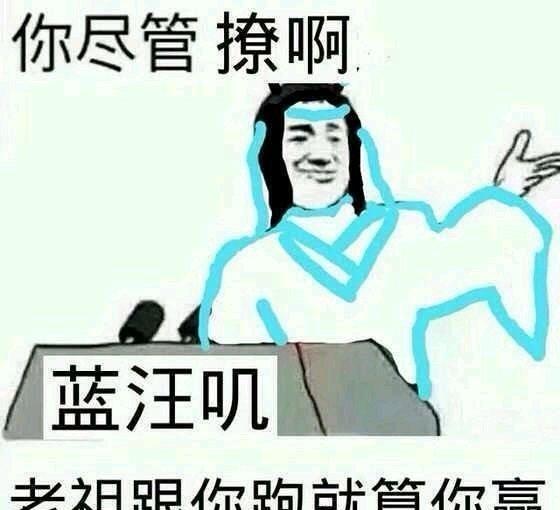 魔道祖师的表情包超级魔性,不知不觉就唱起东风志了