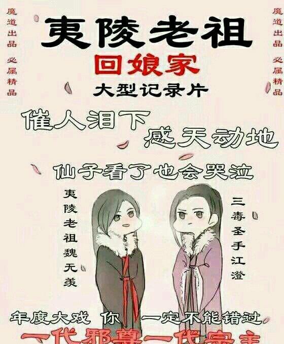 魔道祖师的表情包超级魔性,不知不觉就唱起东风志了