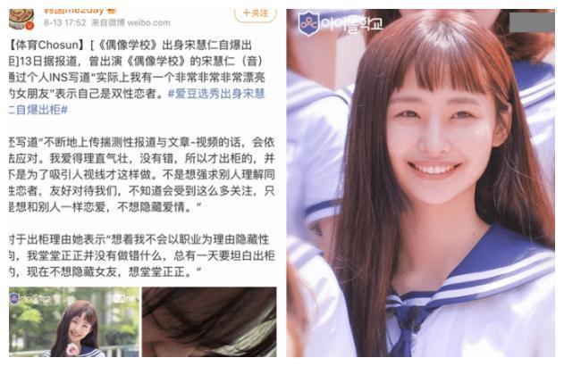 韩国女明星宋慧仁自曝同性恋情,晒亲密照,被韩国网友疯狂攻击