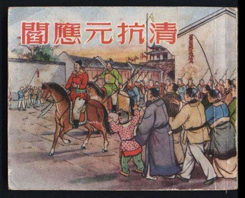 他是明末民间第一英雄,孤军困守八十一天,阵斩清军七万五千余人