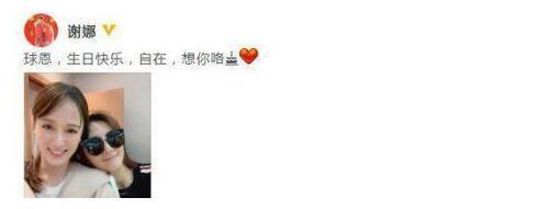 谢娜晒合照为陈乔恩庆生 细数娱乐圈里的好知己