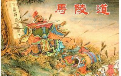 ​庞涓之死的前因后果