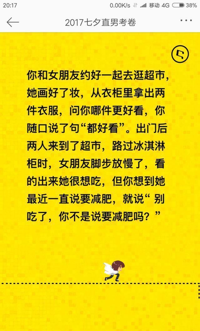只有百分之一的男生全对,七夕直男考卷新鲜出炉!