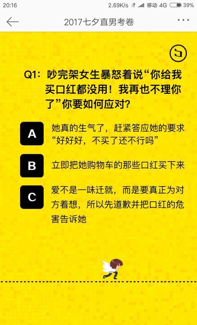 只有百分之一的男生全对,七夕直男考卷新鲜出炉!