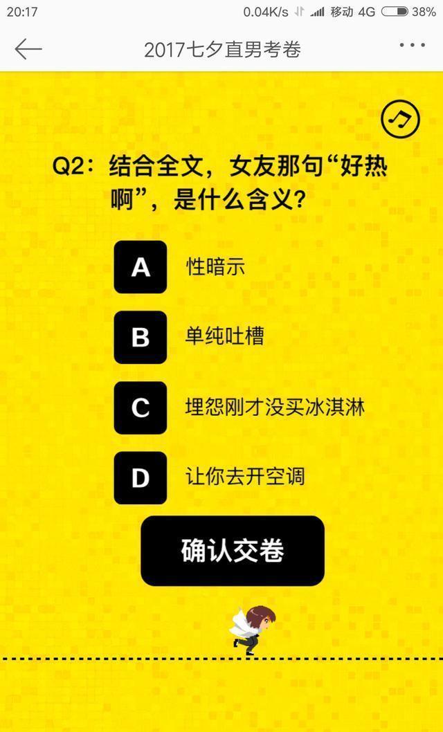 只有百分之一的男生全对,七夕直男考卷新鲜出炉!
