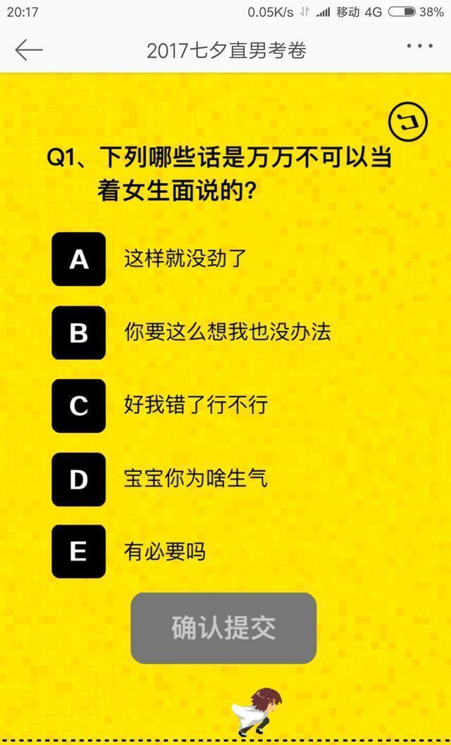 只有百分之一的男生全对,七夕直男考卷新鲜出炉!