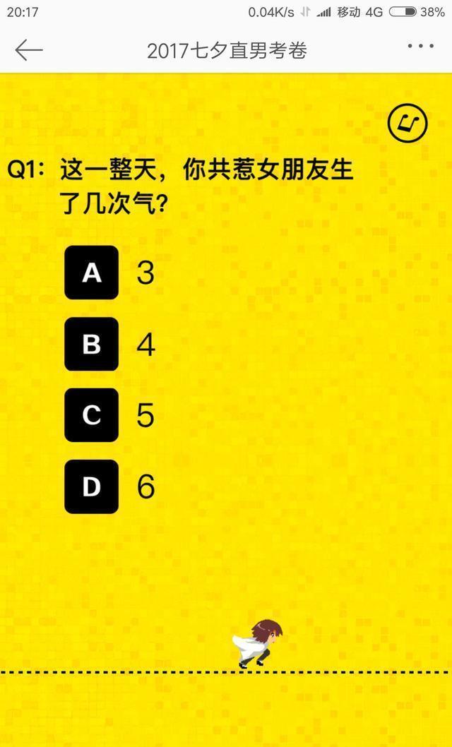 只有百分之一的男生全对,七夕直男考卷新鲜出炉!