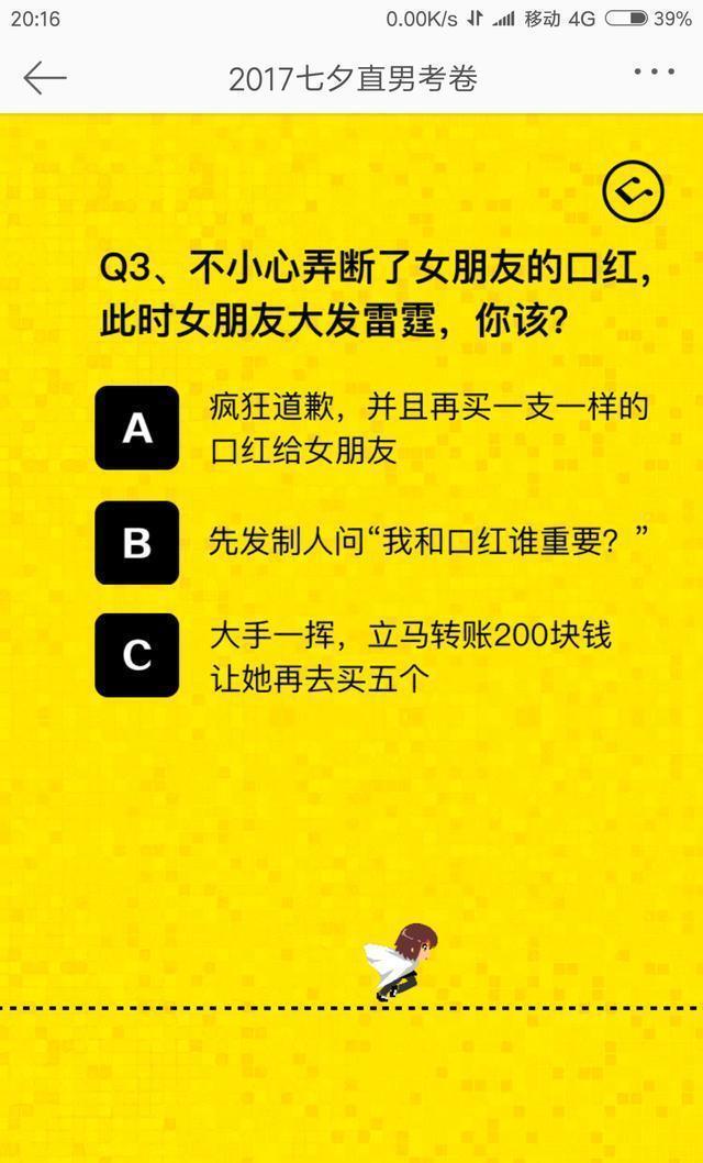 只有百分之一的男生全对,七夕直男考卷新鲜出炉!