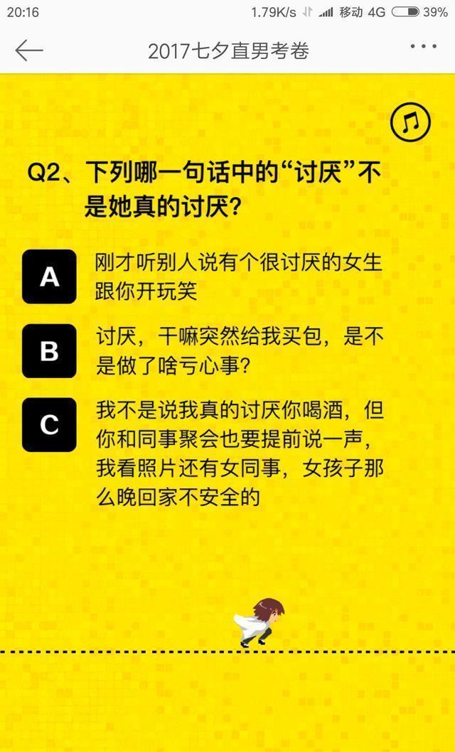 只有百分之一的男生全对,七夕直男考卷新鲜出炉!