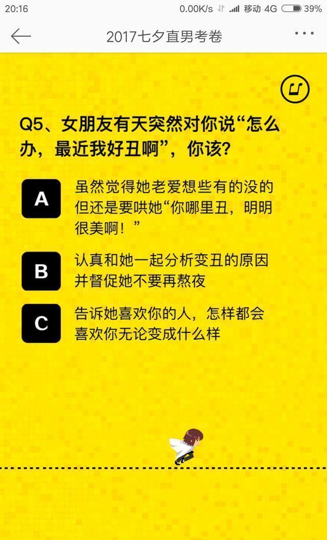 只有百分之一的男生全对,七夕直男考卷新鲜出炉!