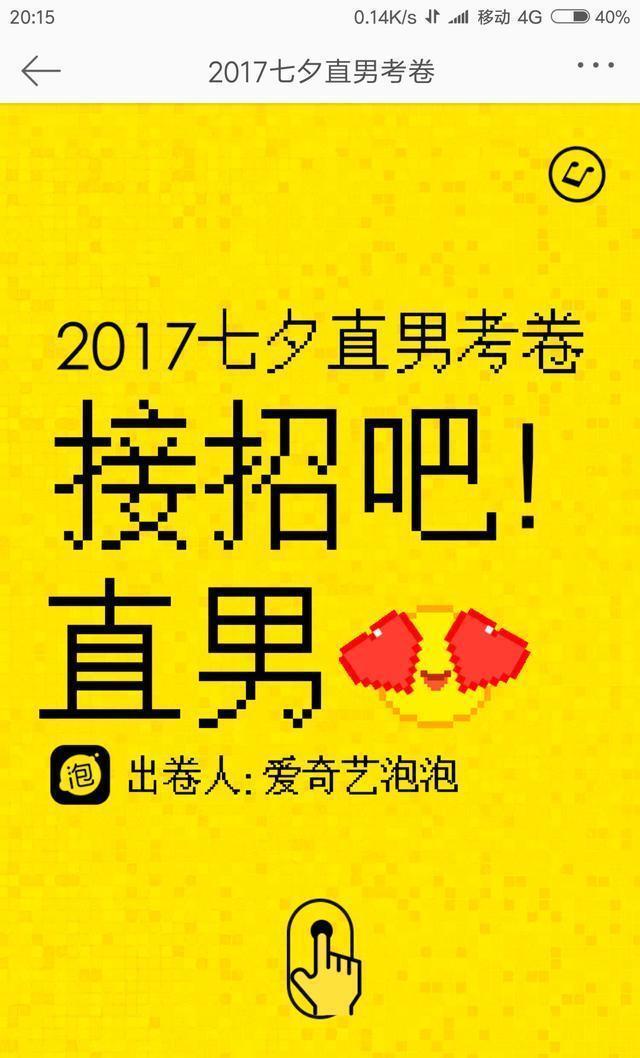 只有百分之一的男生全对,七夕直男考卷新鲜出炉!