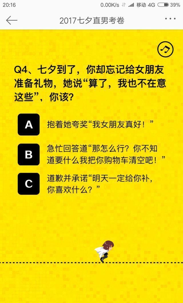 只有百分之一的男生全对,七夕直男考卷新鲜出炉!