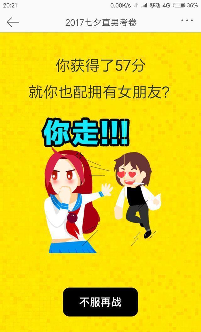 只有百分之一的男生全对,七夕直男考卷新鲜出炉!